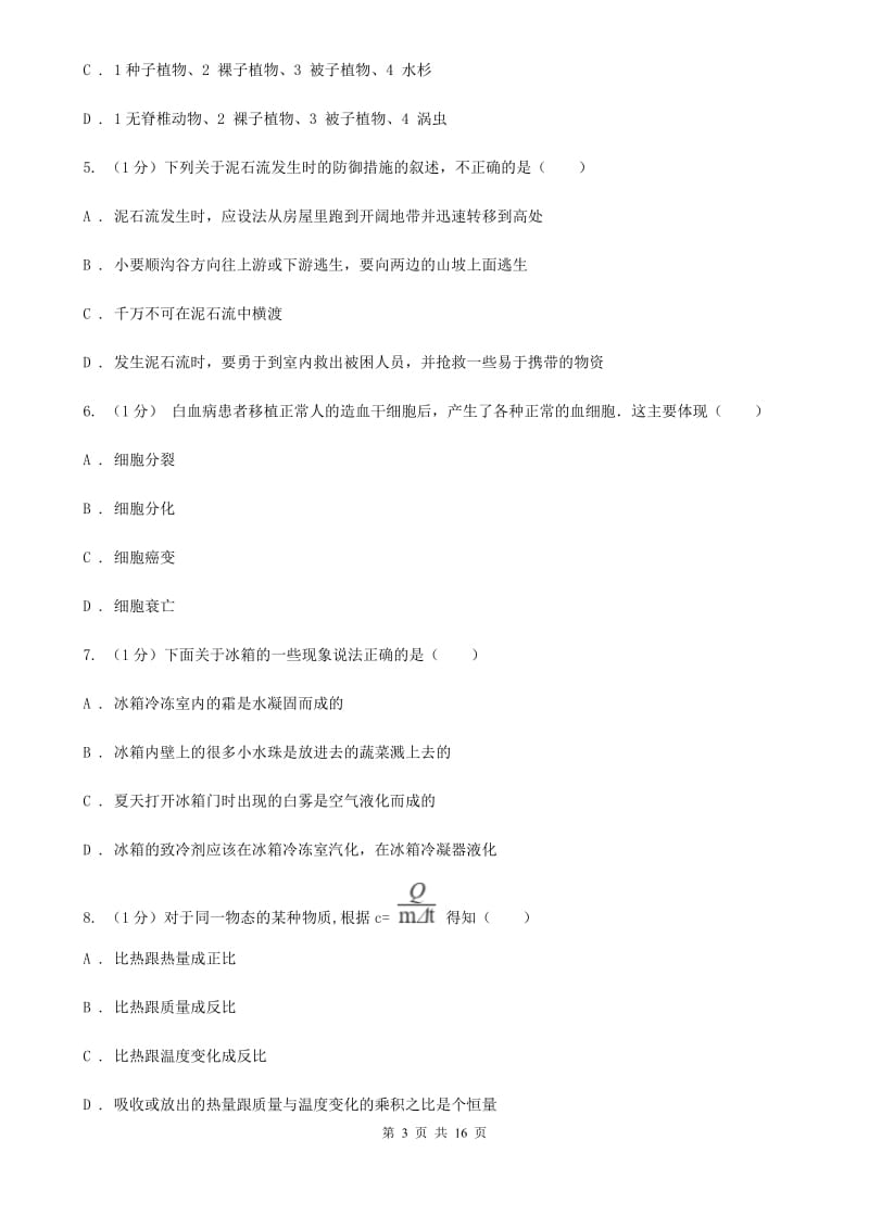 北师大版2019-2020学年七年级上学期科学期末统一考试试卷A卷.doc_第3页