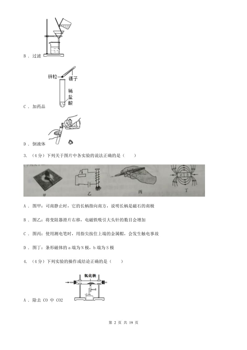 牛津上海版2019-2020学年九年级上学期科学期末质量检测试卷B卷.doc_第2页