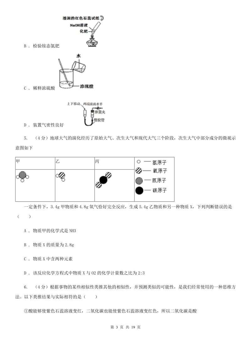 牛津上海版2019-2020学年九年级上学期科学期末质量检测试卷B卷.doc_第3页