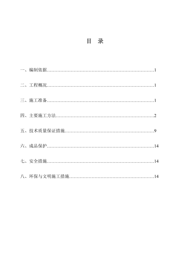 小高层钢筋筋工程施工方案.doc_第1页