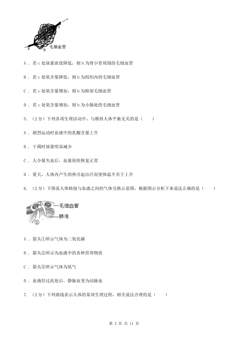 浙教版科学九年级上册 4.3 体内物质的运输 同步练习B卷.doc_第2页