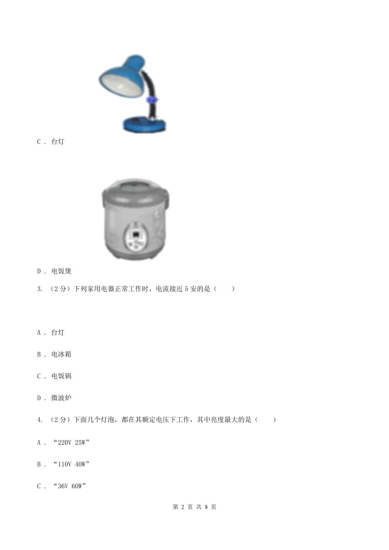 浙教版科学2019-2020学年九年级上学期3.6电器的电功率（第2课时）同步练习（I）卷.doc_第2页