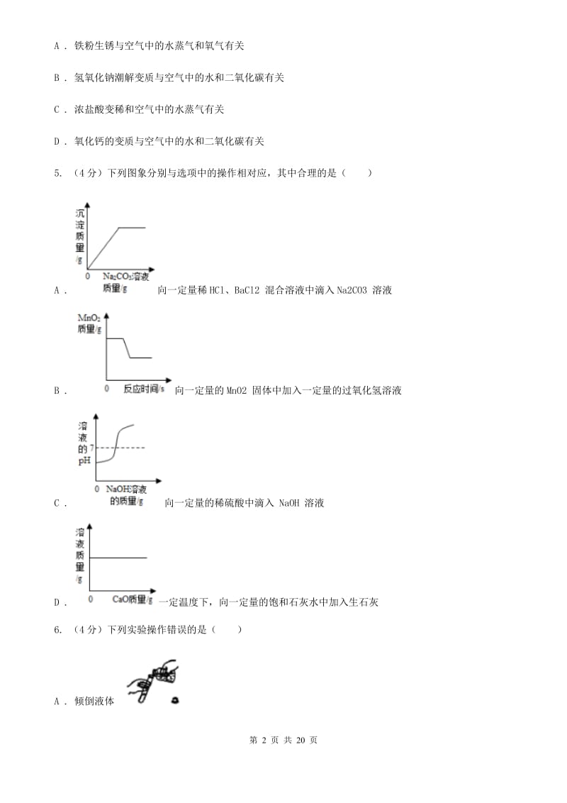 沪科版2019-2020学年九年级上学期科学第一次调研试卷B卷.doc_第2页