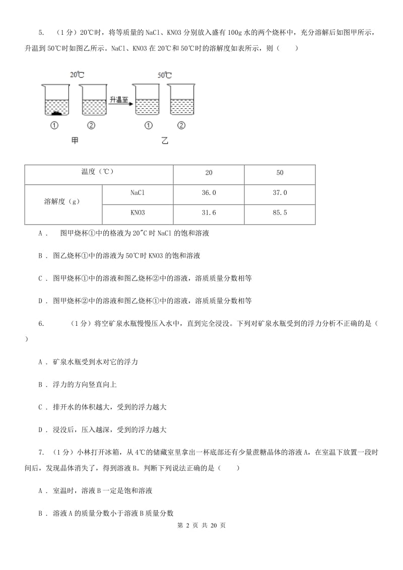 浙教版2019-2020学年八年级上学期第一次月考科学A卷（I）卷.doc_第2页