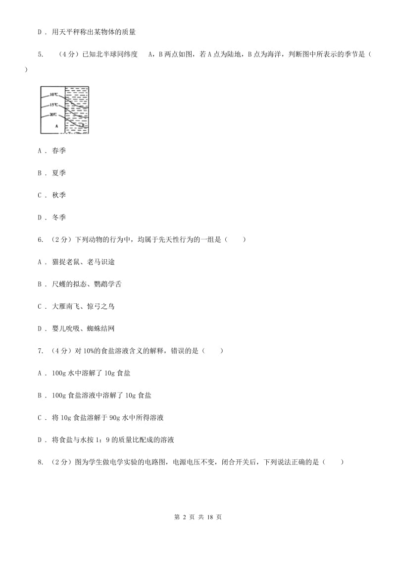 牛津上海版2019-2020学年八年级上学期科学第三次学情调研试卷D卷.doc_第2页