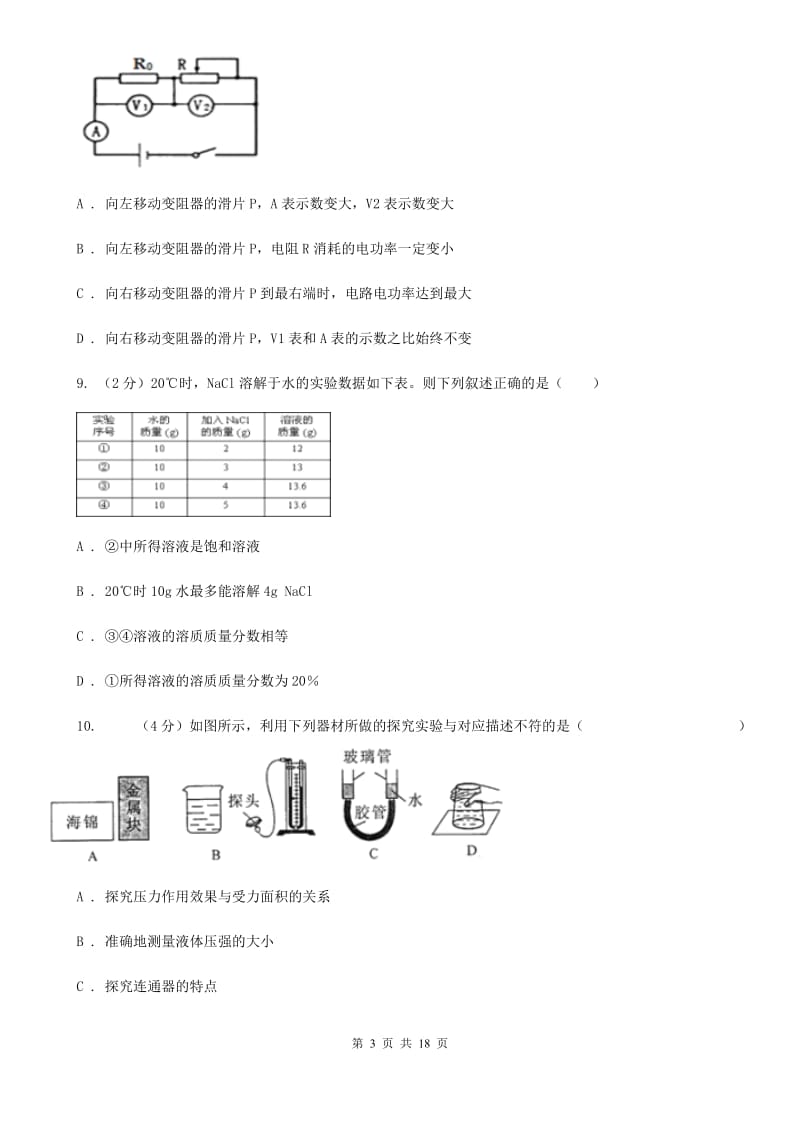 牛津上海版2019-2020学年八年级上学期科学第三次学情调研试卷D卷.doc_第3页