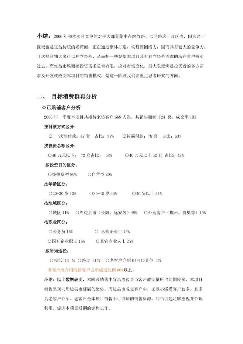 宜昌均瑶国际广场营销策划方案.doc_第3页