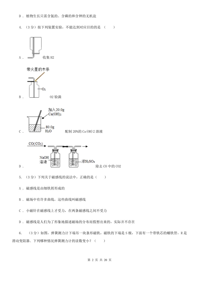 北师大版2019-2020学年八年级下学期科学期末教学质量调研试卷（II）卷.doc_第2页