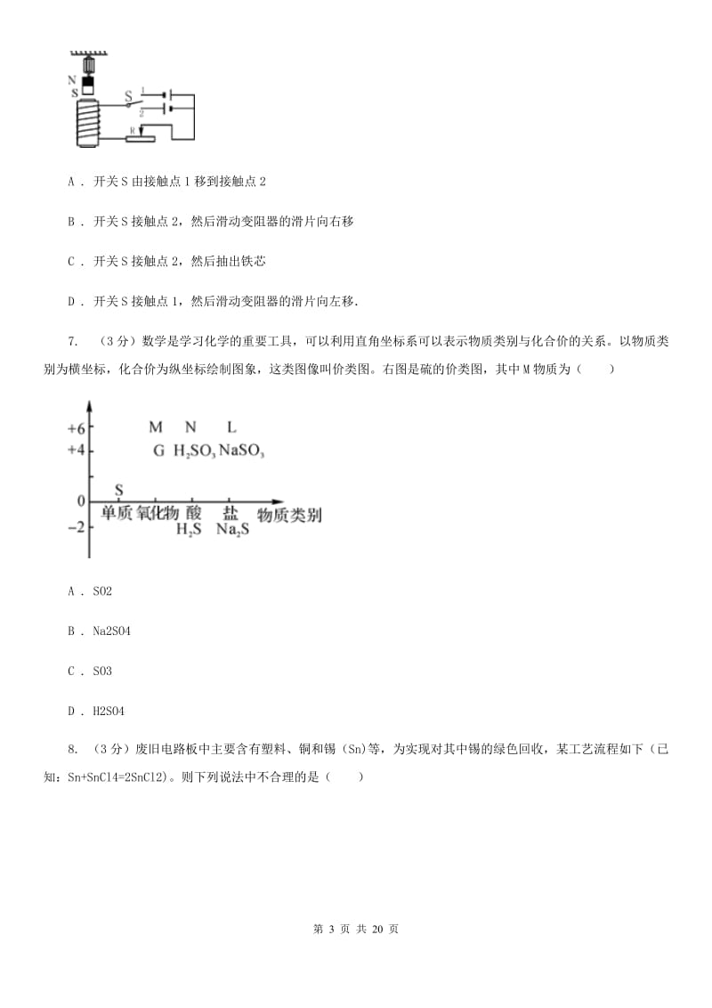 北师大版2019-2020学年八年级下学期科学期末教学质量调研试卷（II）卷.doc_第3页