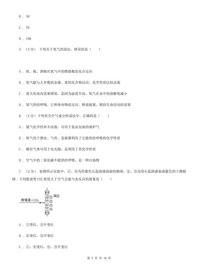 浙教版科学八年级下册期末练习卷D卷.doc_第2页