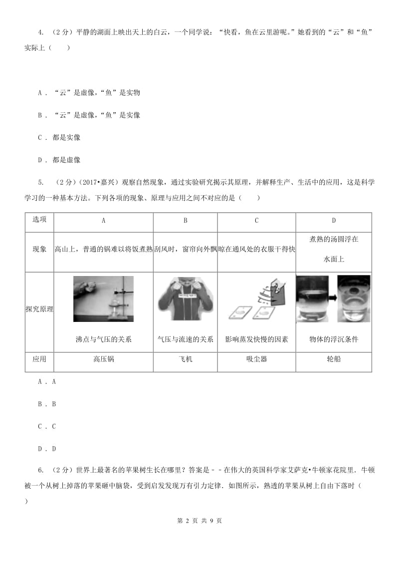 华师大版中考科学（物理部分）一模试卷B卷.doc_第2页