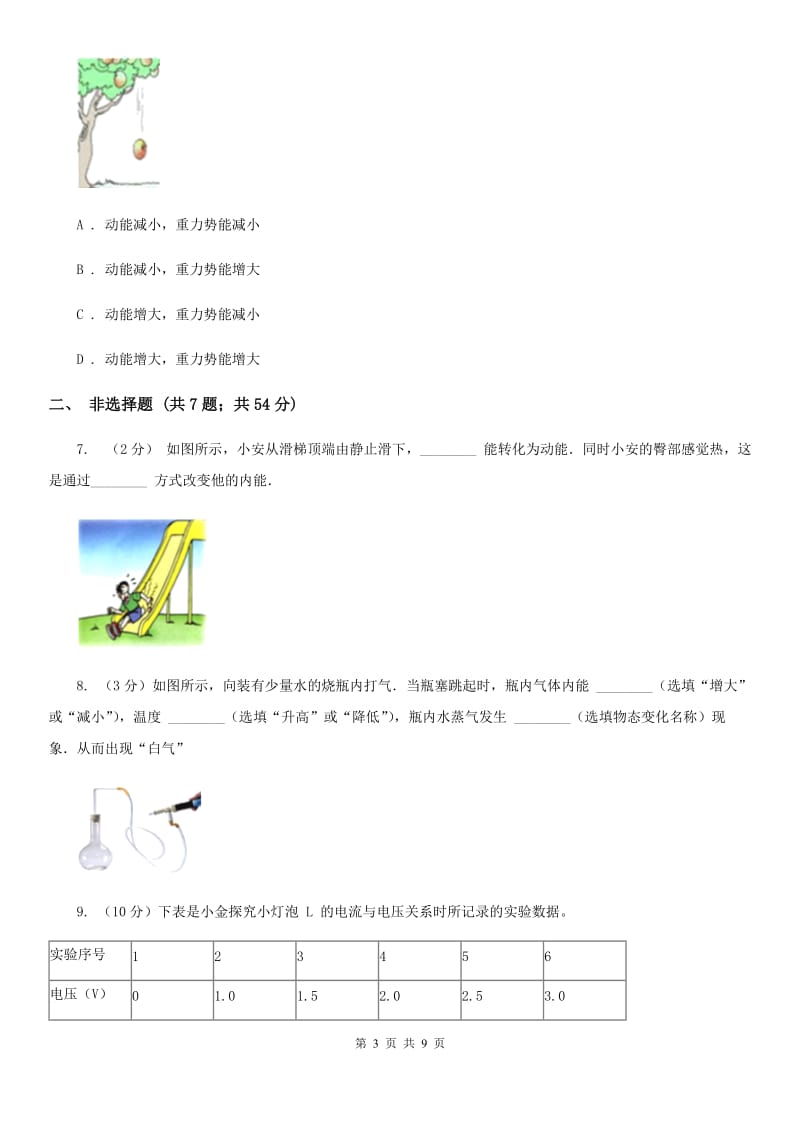 华师大版中考科学（物理部分）一模试卷B卷.doc_第3页