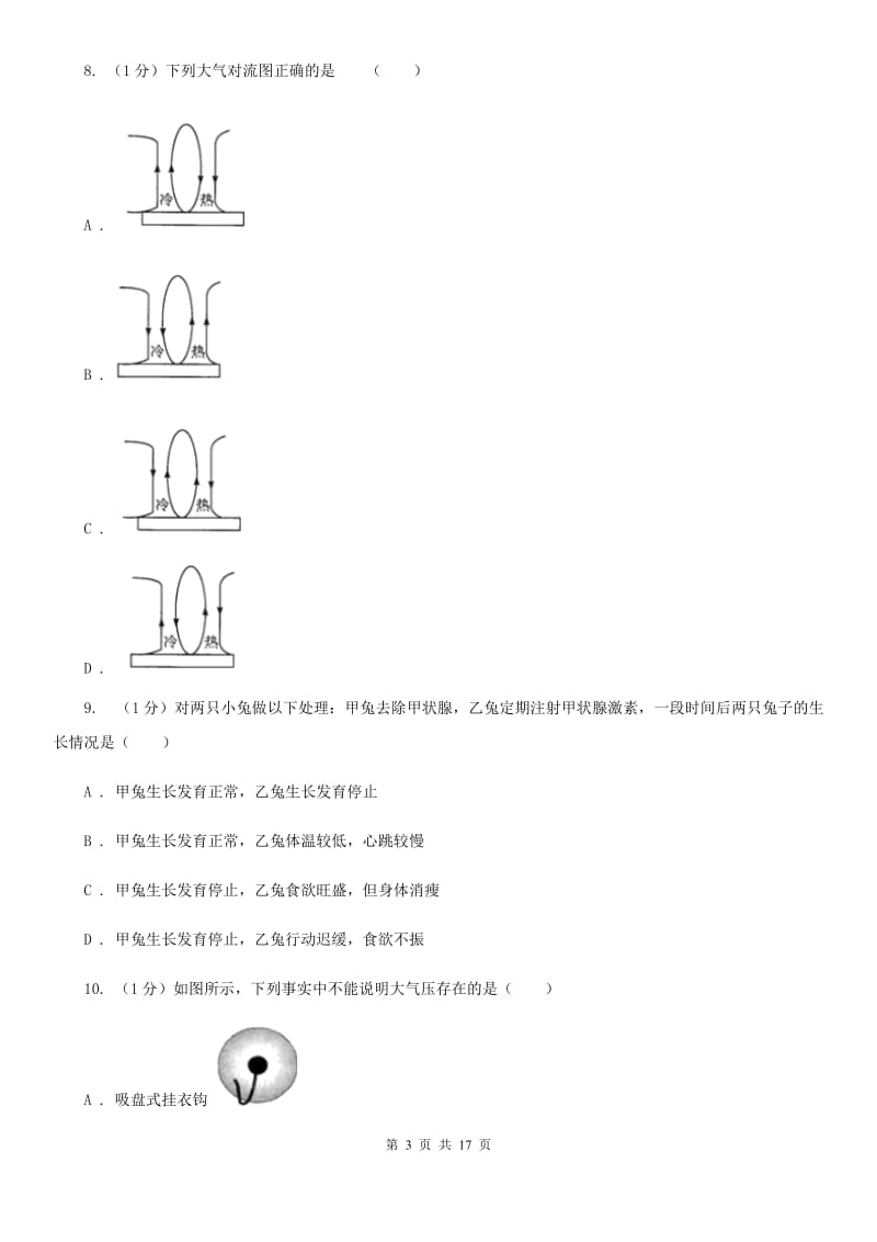 浙教版2019-2020学年八年级上学期科学第三次月考试卷（II ）卷.doc_第3页