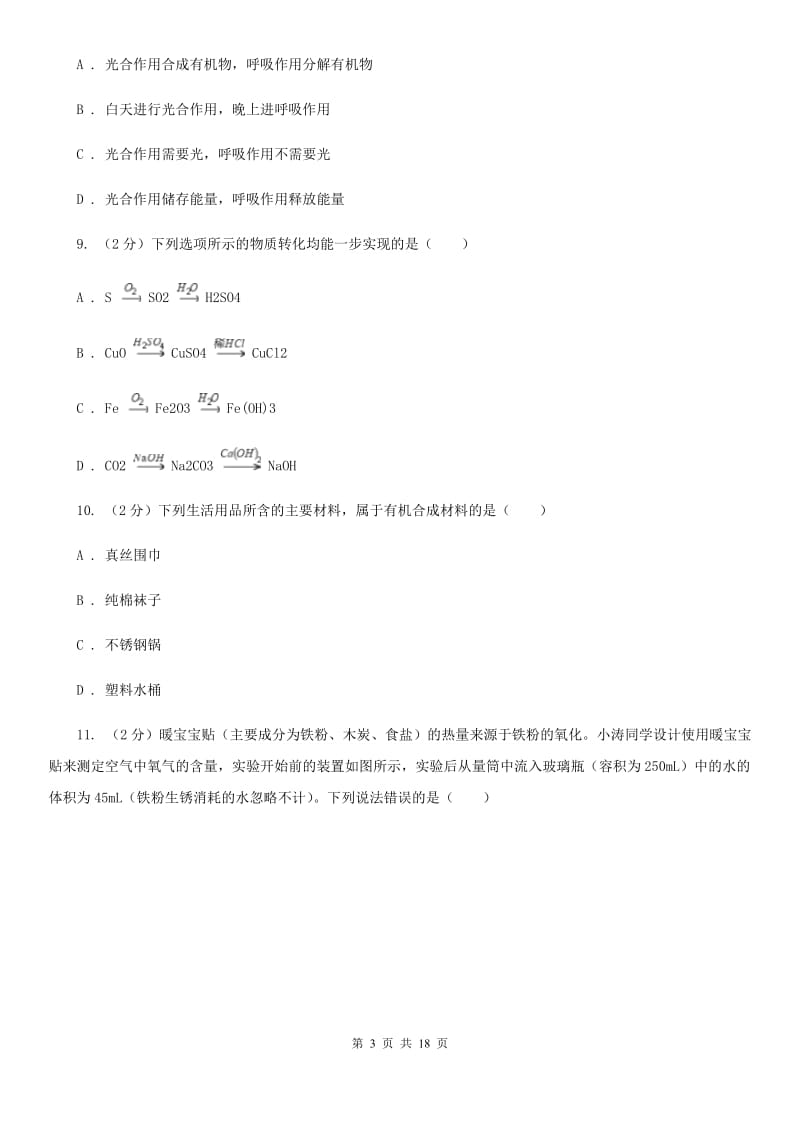 华师大版2020年中考科学全预测试卷（8）B卷.doc_第3页