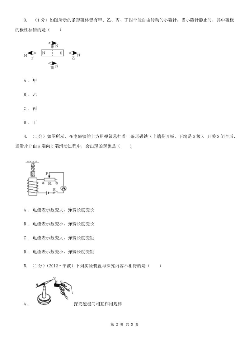 浙教版科学八年级下学期1.2电流的磁场（第1课时）同步练习B卷.doc_第2页