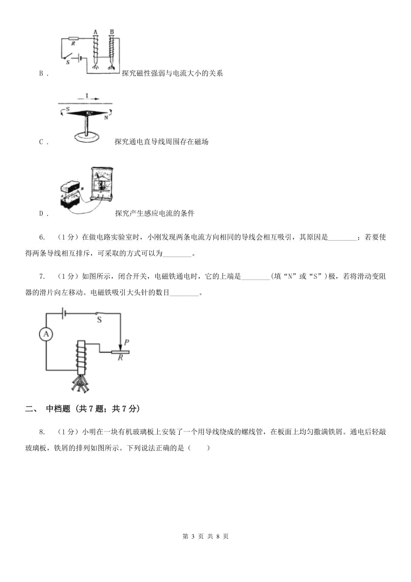 浙教版科学八年级下学期1.2电流的磁场（第1课时）同步练习B卷.doc_第3页