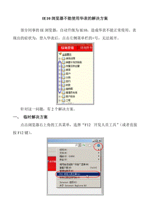 IE10浏览器不能使用华表及解决方案.doc