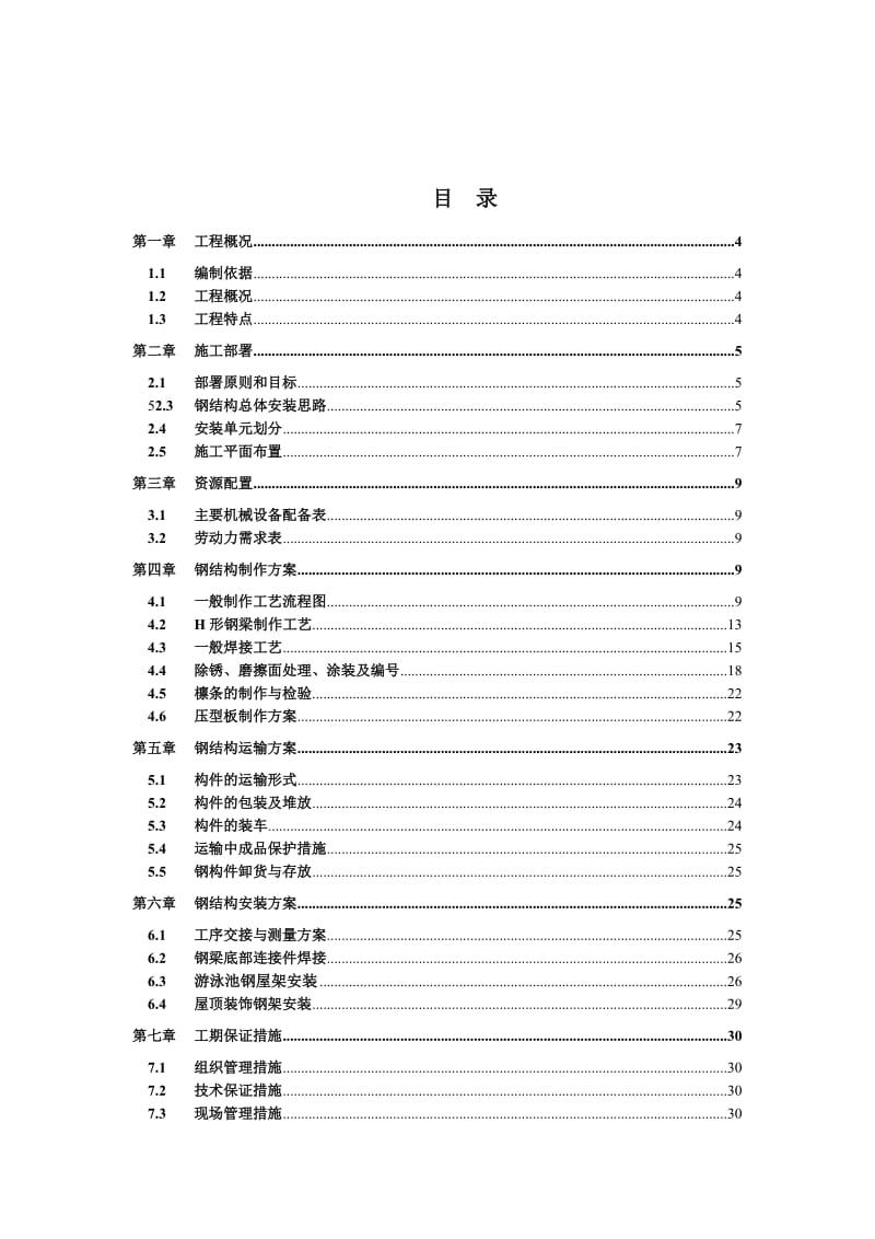 《协信施工方案》word版.doc_第2页