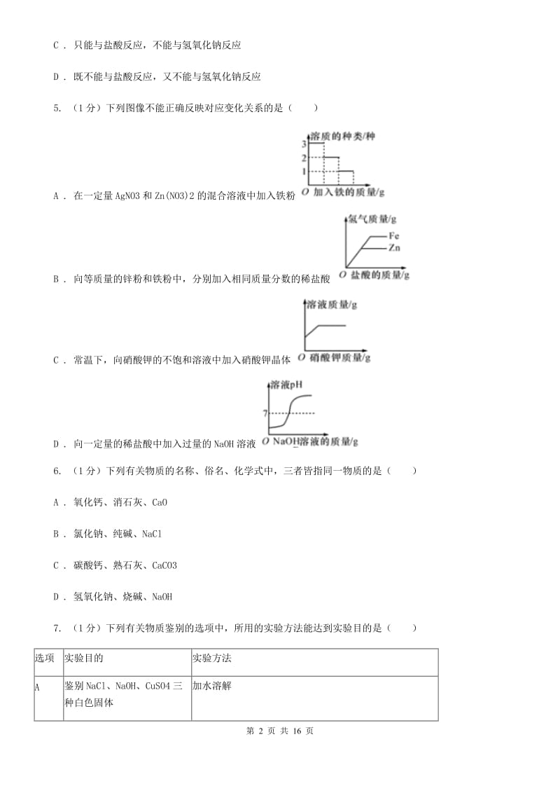 北师大版2019-2020学年九年级上学期科学第一次次月考试卷A卷.doc_第2页