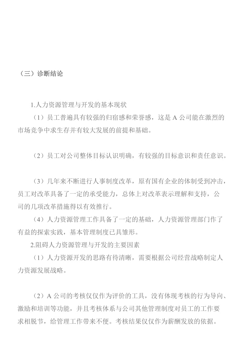 广众公司绩效考核与薪酬方案设计.doc_第3页