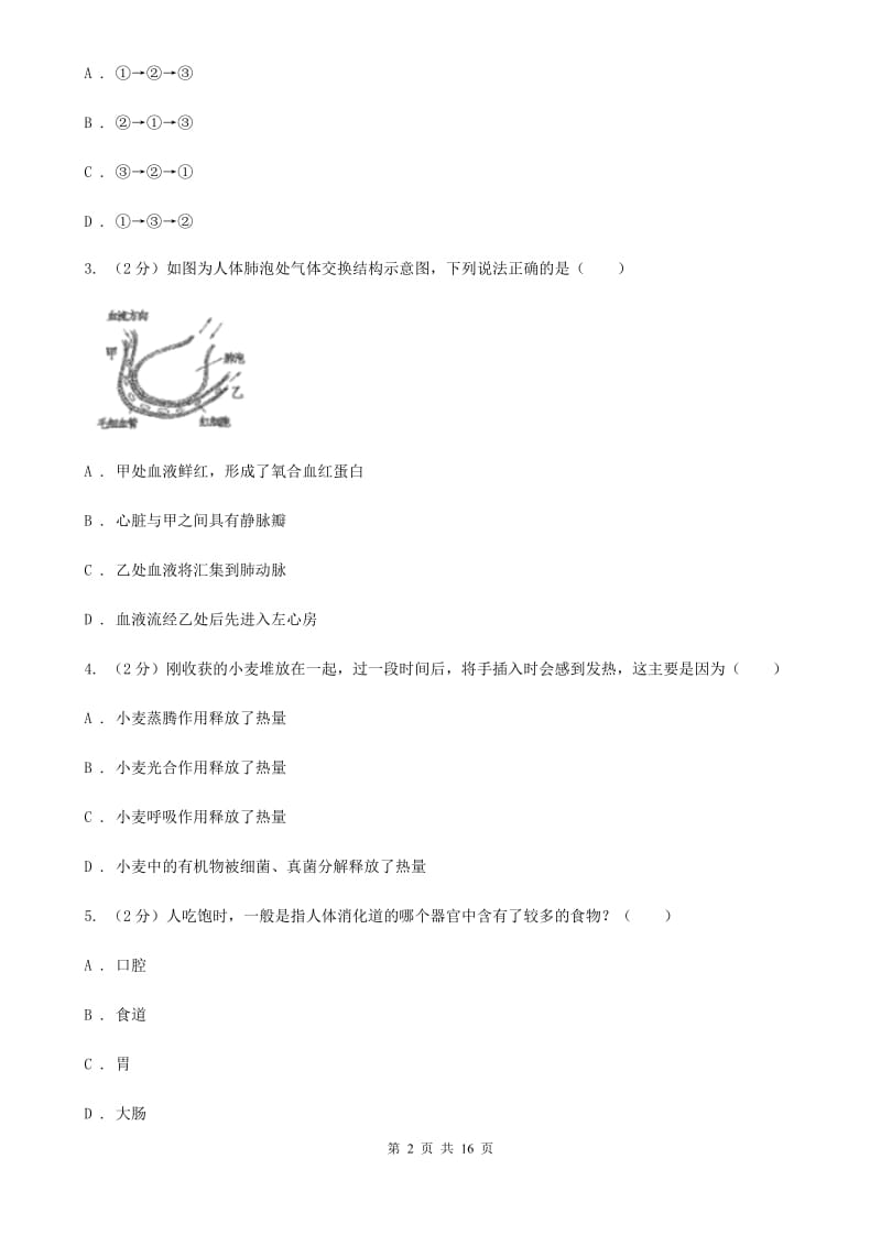 北师大版科学中考复习专题06：人体的物质和能量转换C卷.doc_第2页