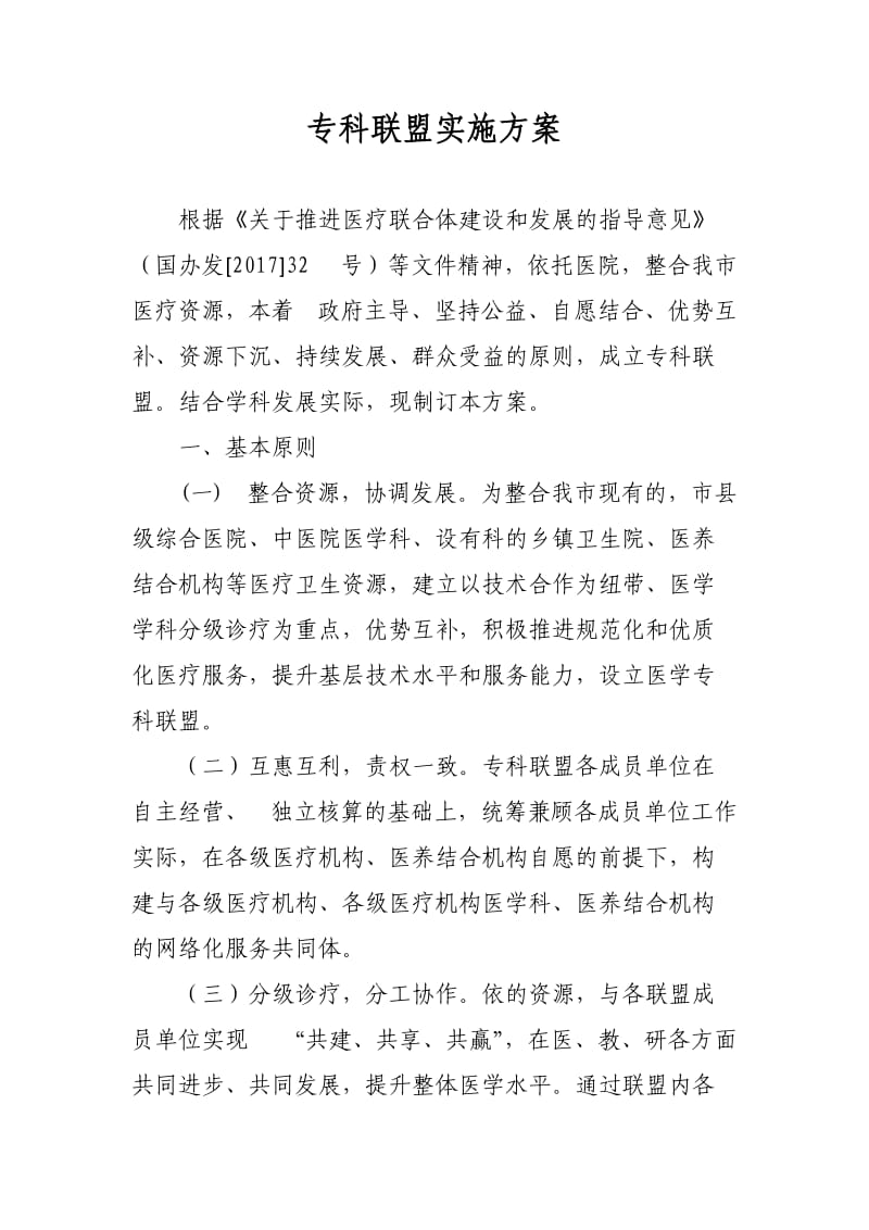 专科联盟实施方案.doc_第1页