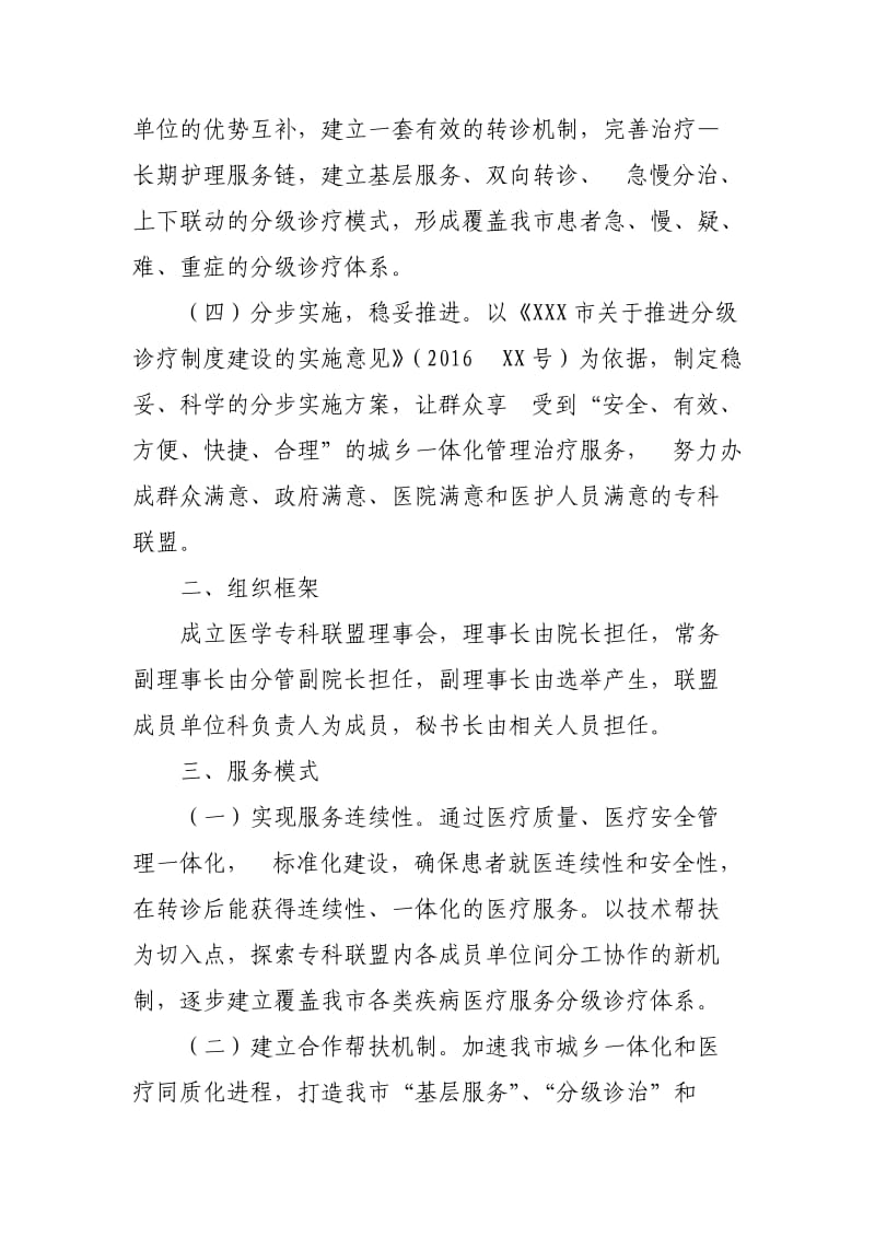 专科联盟实施方案.doc_第2页