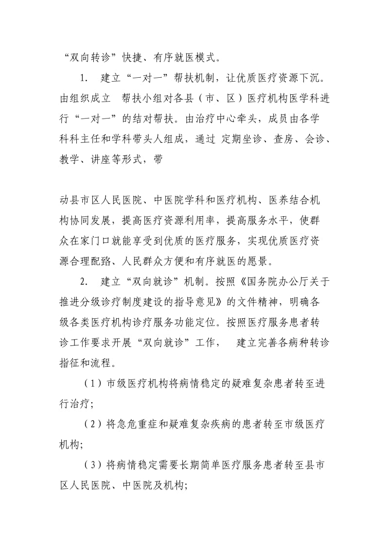 专科联盟实施方案.doc_第3页