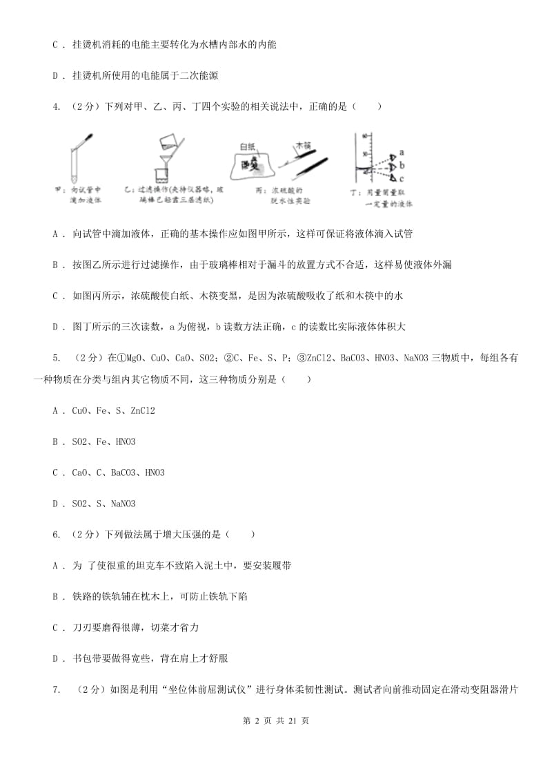 浙教版2020届九年级3月联考科学试题（II）卷.doc_第2页