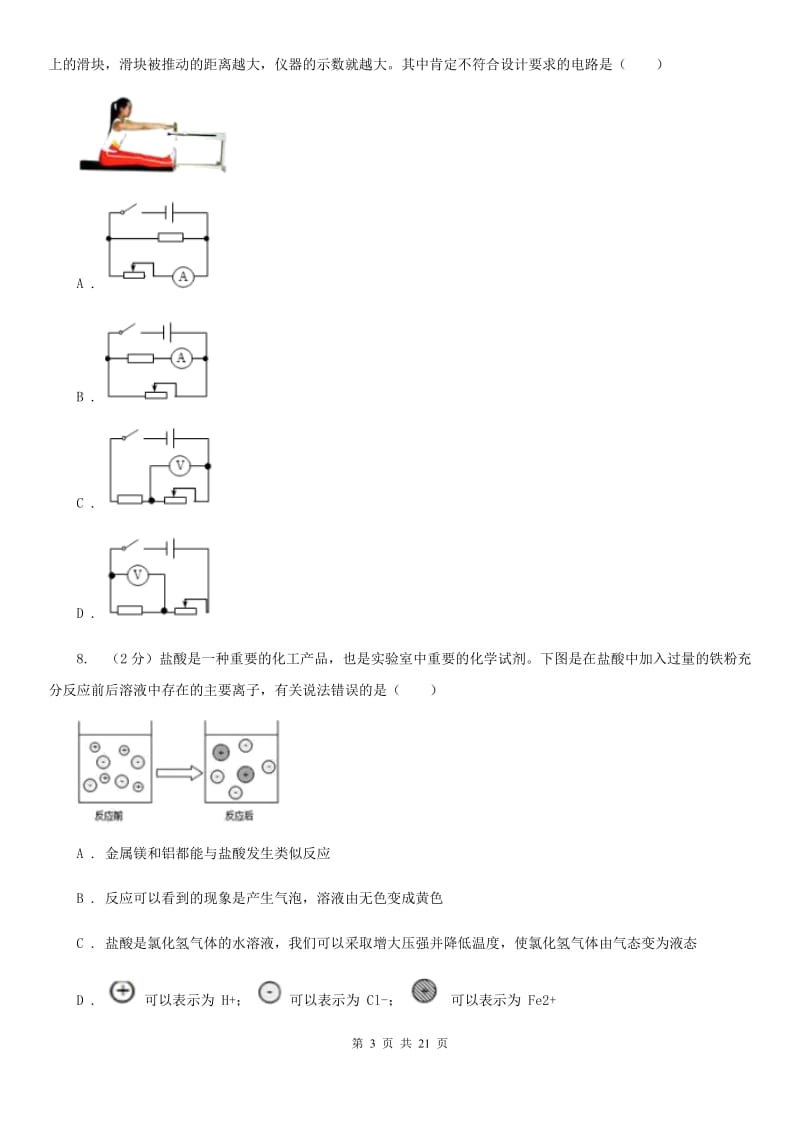 浙教版2020届九年级3月联考科学试题（II）卷.doc_第3页