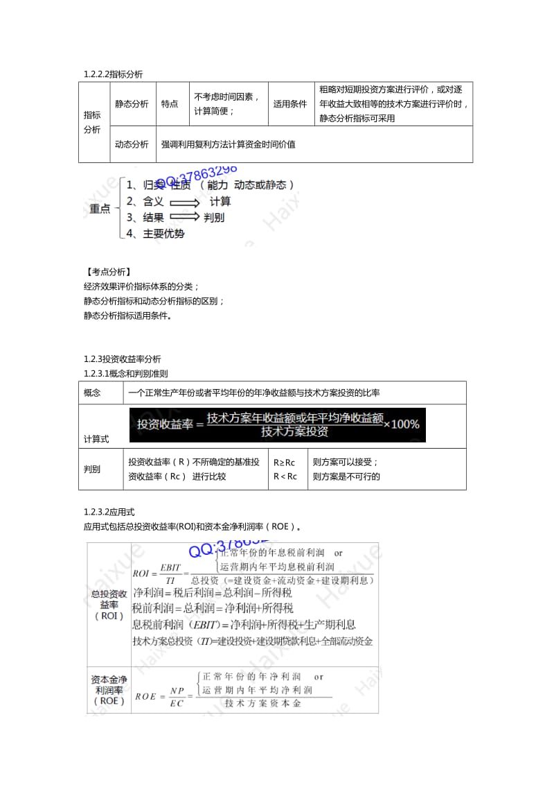 技术方案经济效果评价.doc_第3页