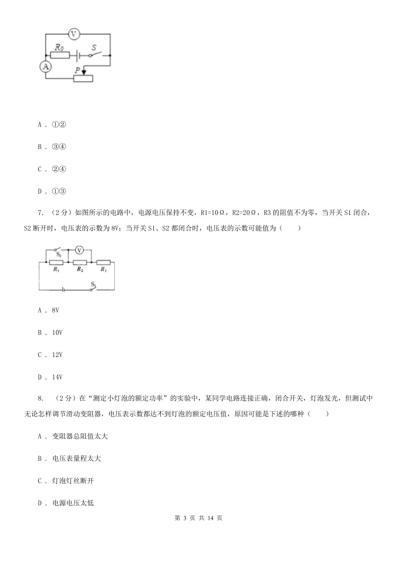 浙教版科学八年级上册第四章第6节电流与电压、电阻的关系同步练习D卷.doc_第3页