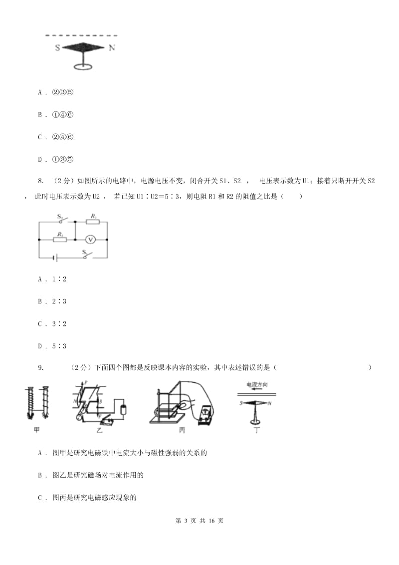 浙教版科学八年级下学期期末考试练习卷（4）C卷.doc_第3页