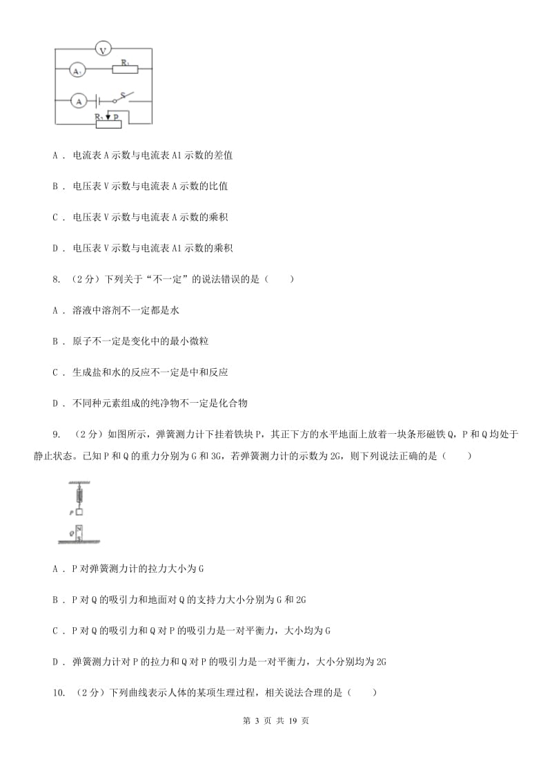 沪科版2020年初中毕业生科学学业水平模拟考试卷（I）卷.doc_第3页