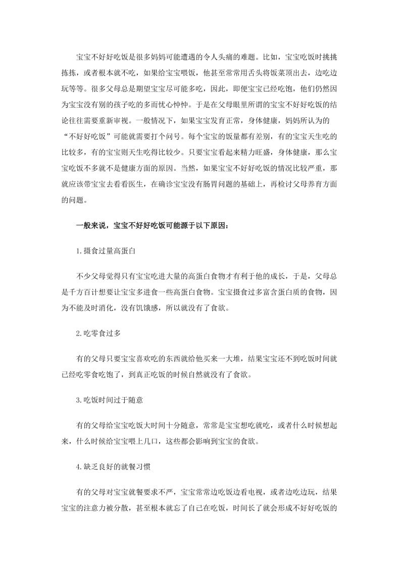 林怡说早教系列宝宝问题解决方案.doc_第2页