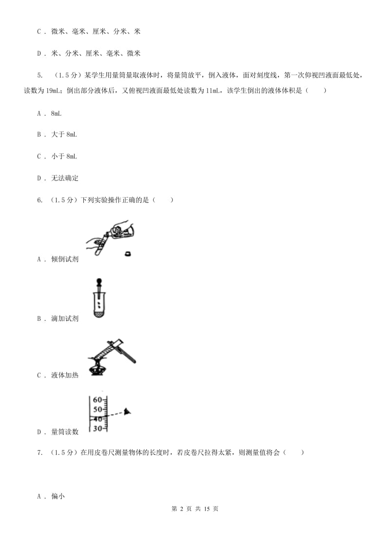 华师大版2019-2020学年七年级上学期科学第一次月考试卷（第1章）A卷.doc_第2页