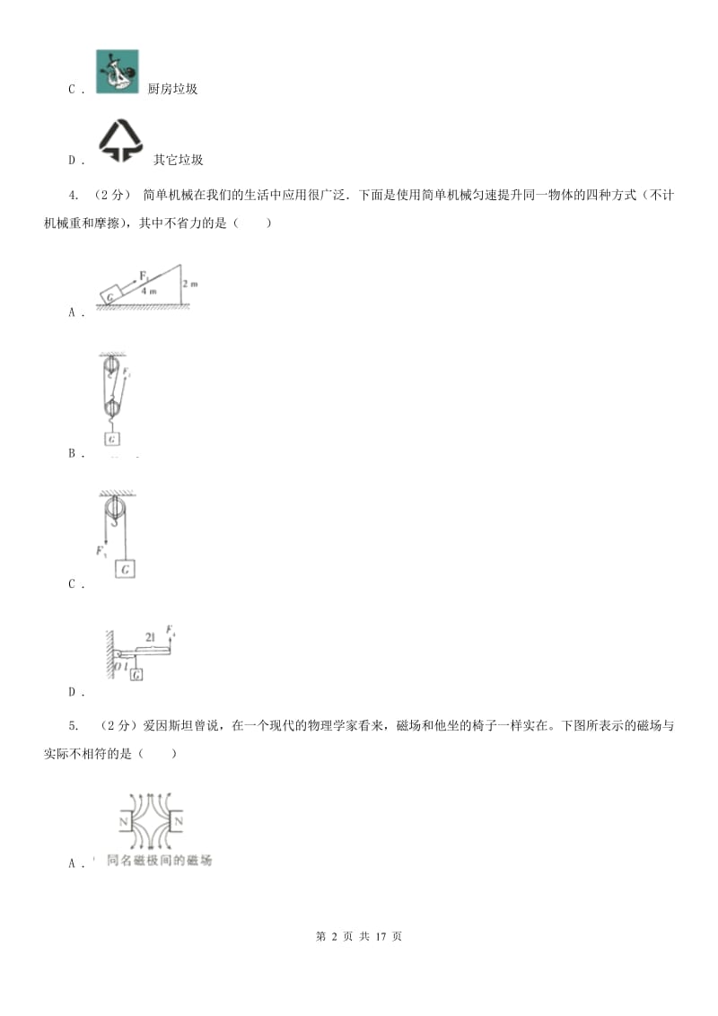 2019-2020学年八年级下学期科学4月独立作业（I）卷.doc_第2页