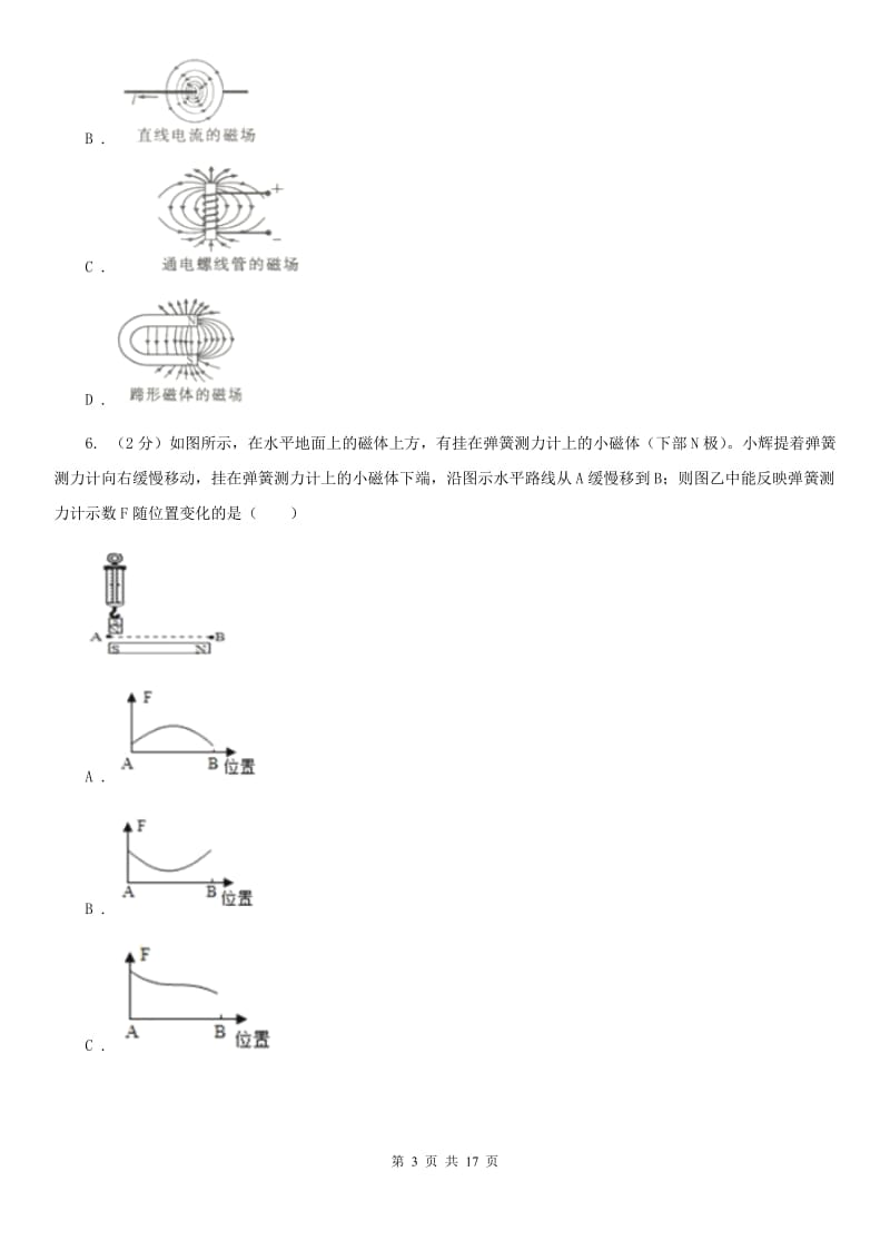 2019-2020学年八年级下学期科学4月独立作业（I）卷.doc_第3页