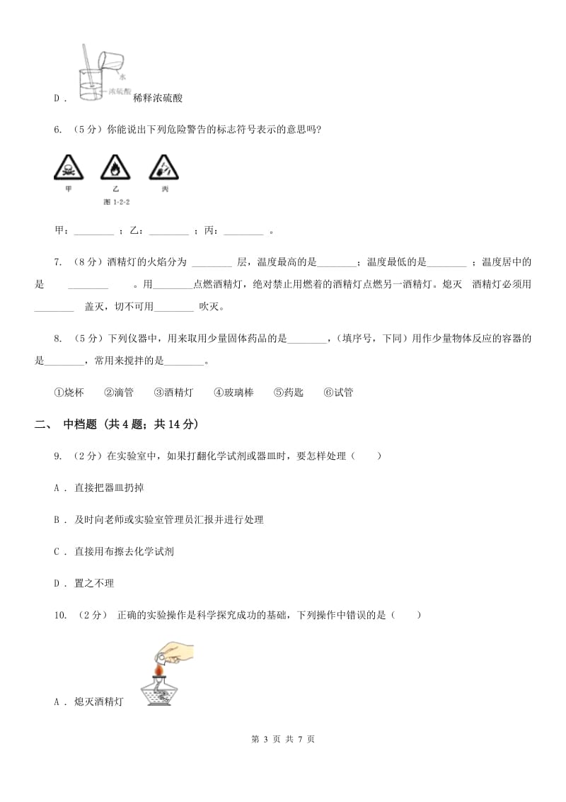 初中科学浙教版七年级上册 1.2 走进科学实验室B卷.doc_第3页