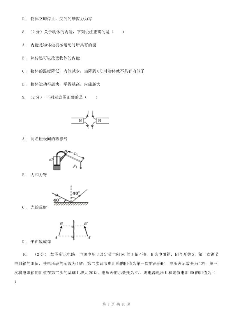 北师大版科学中考备考模拟测试卷（10）C卷.doc_第3页