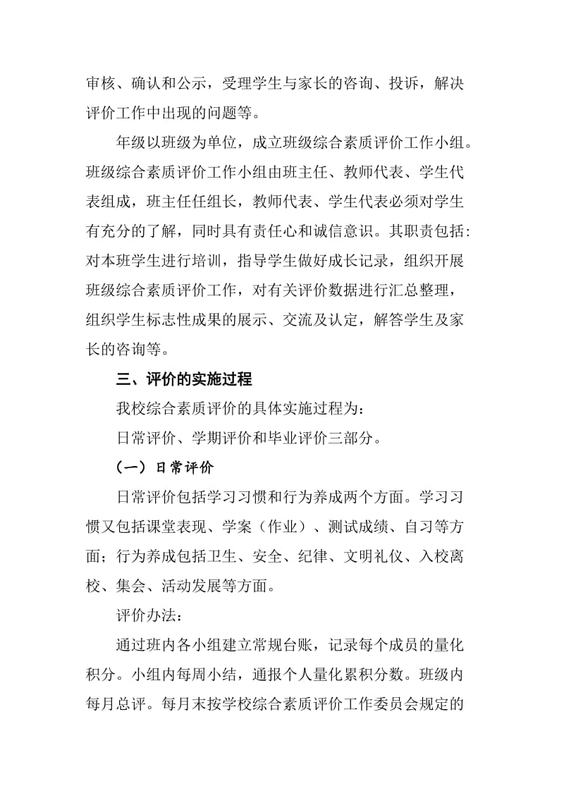 学生综合素质评价实施方案.doc_第3页