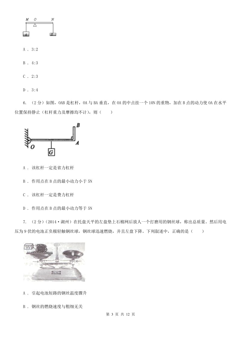 浙教版科学九年级上册第三章第四节简单机械同步训练D卷.doc_第3页