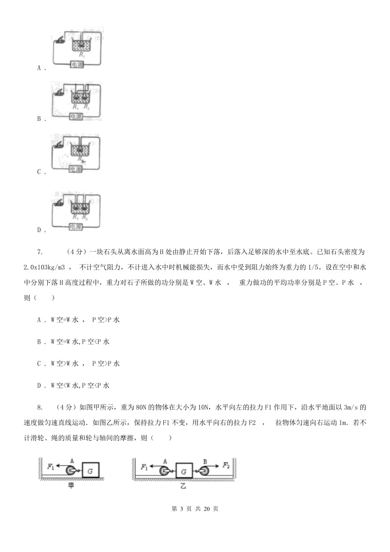 2019-2020学年九年级科学12月独立作业试卷D卷.doc_第3页