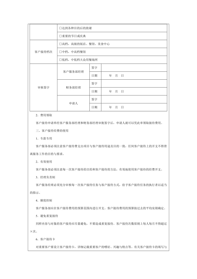 客户接待费用方案.doc_第2页