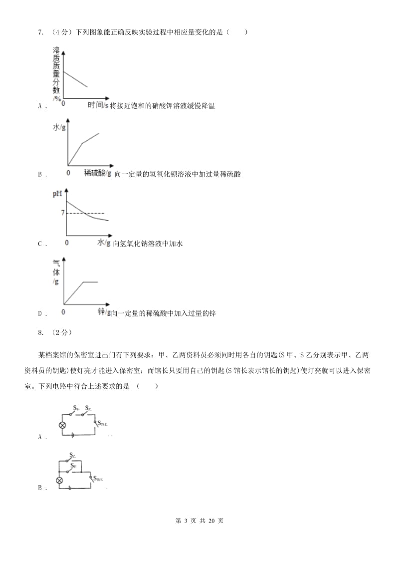 八年级上学期科学第三次学情调研试卷C卷.doc_第3页