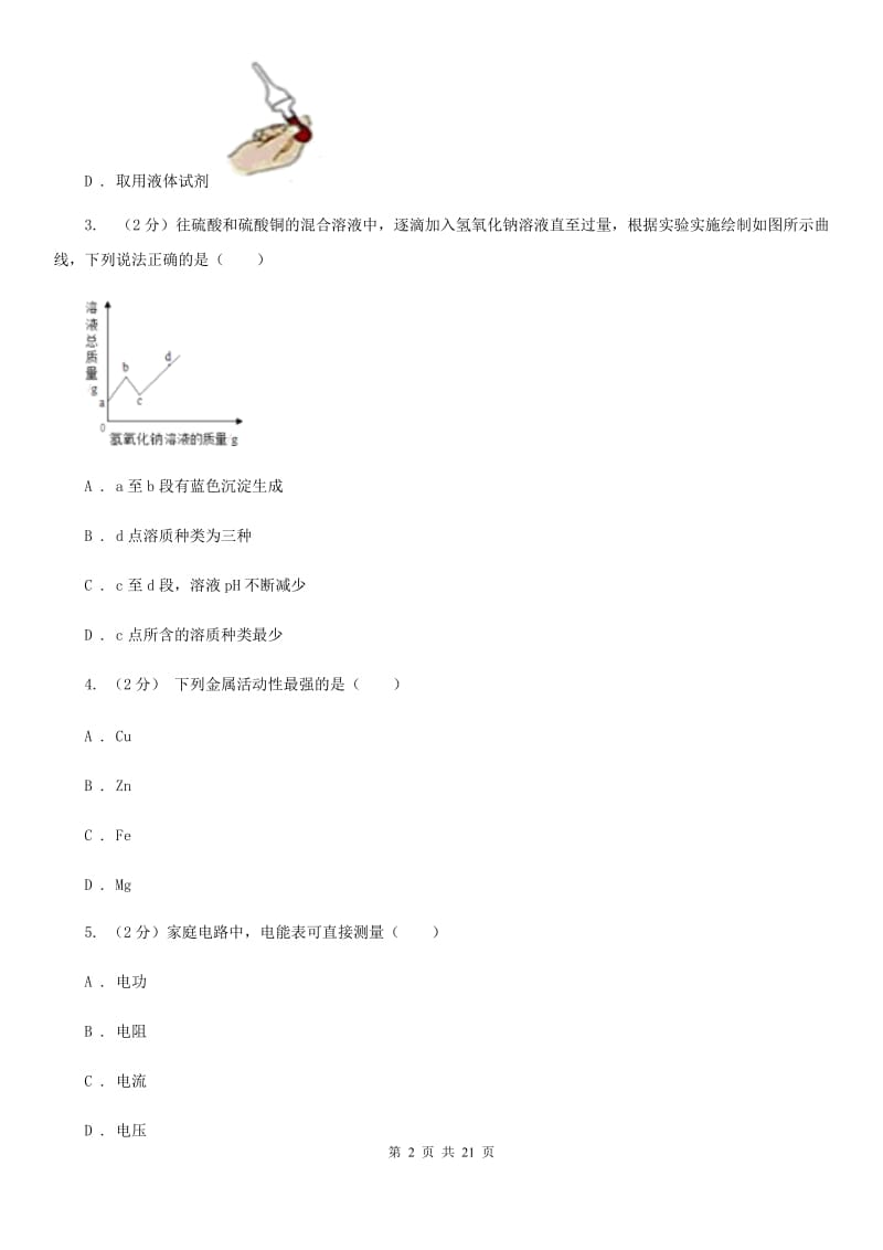 北师大版2019-2020学年九年级上学期科学期中统考试卷（I）卷.doc_第2页