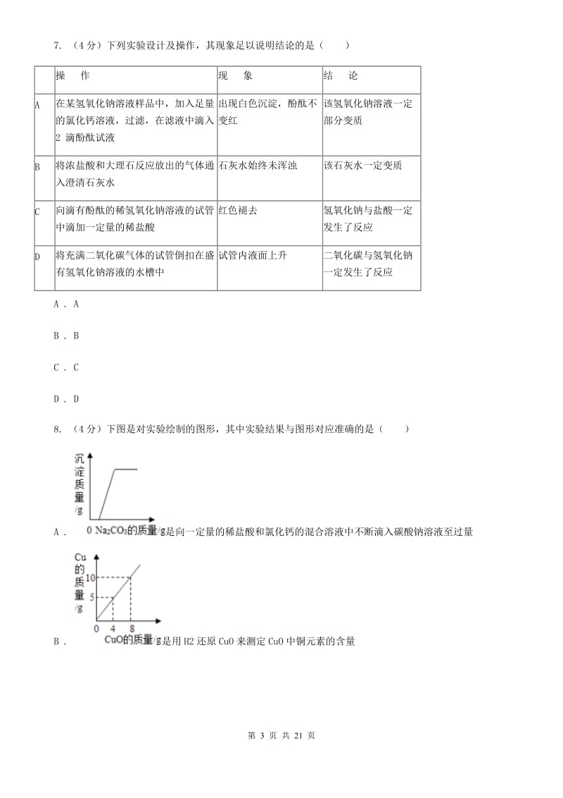 沪科版九年级上学期科学9月月考试卷A卷.doc_第3页