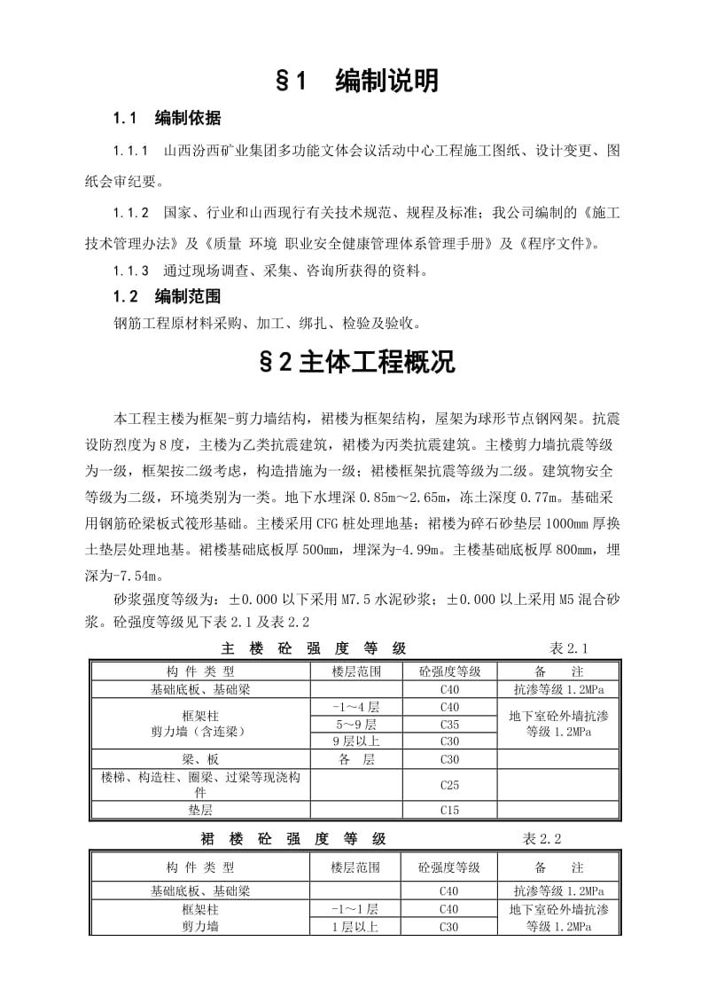 山西汾西矿业集团多功能文体会议活动中心工程主体施工方案.doc_第1页