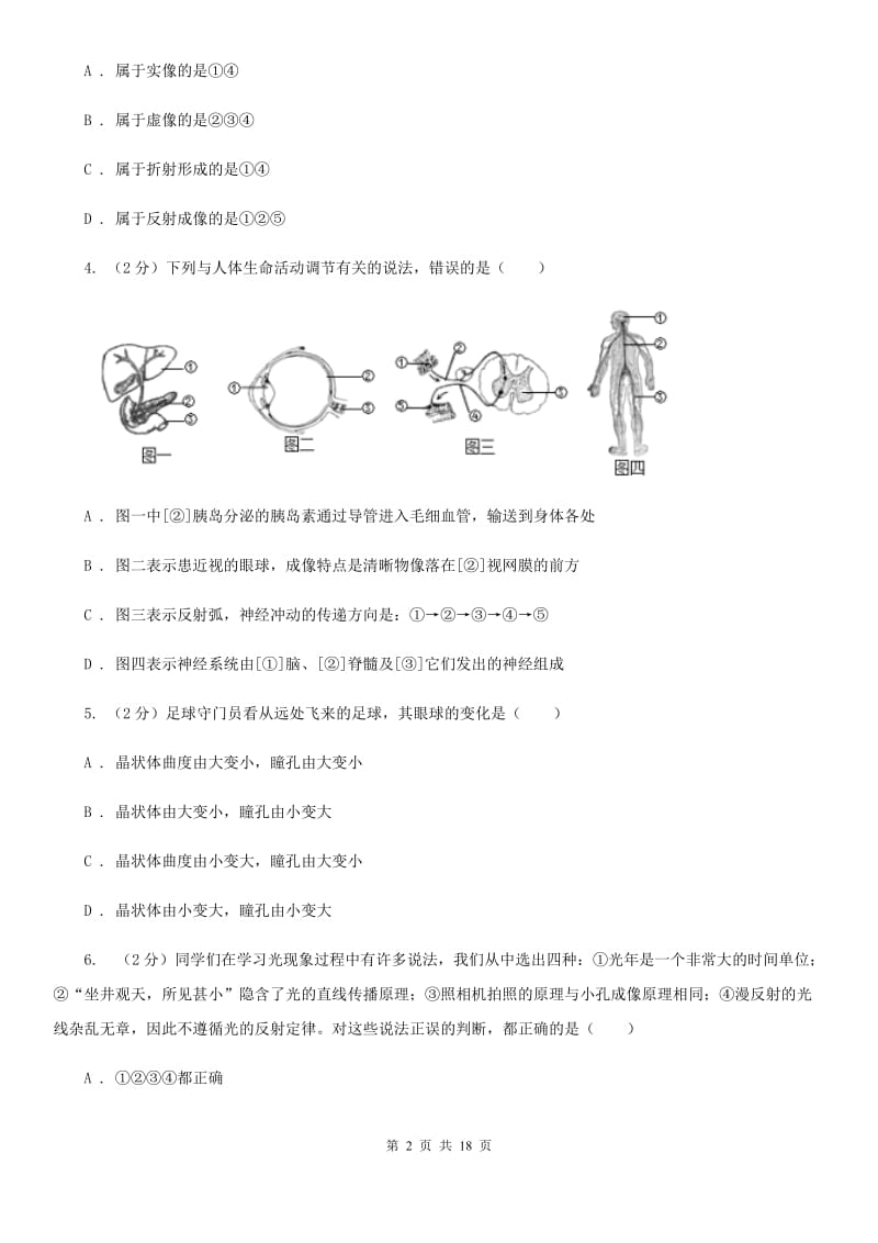 2019-2020学年八年级下学期科学期末考试试卷C卷.doc_第2页