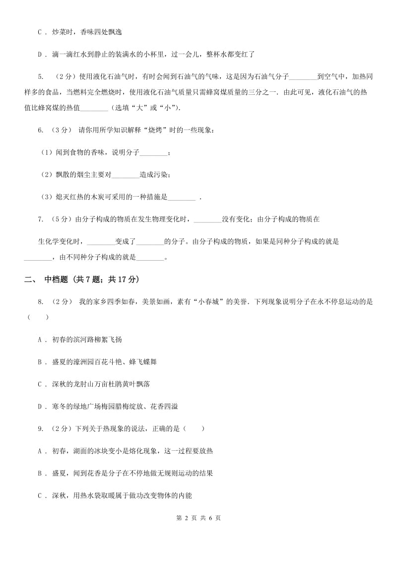 浙教版科学2019-2020学年七年级上学期4.1物质的构成同步练习A卷.doc_第2页